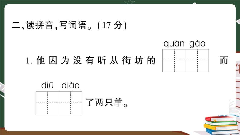 部编版语文二年级下册：第五单元综合检测卷+答案+讲解PPT03