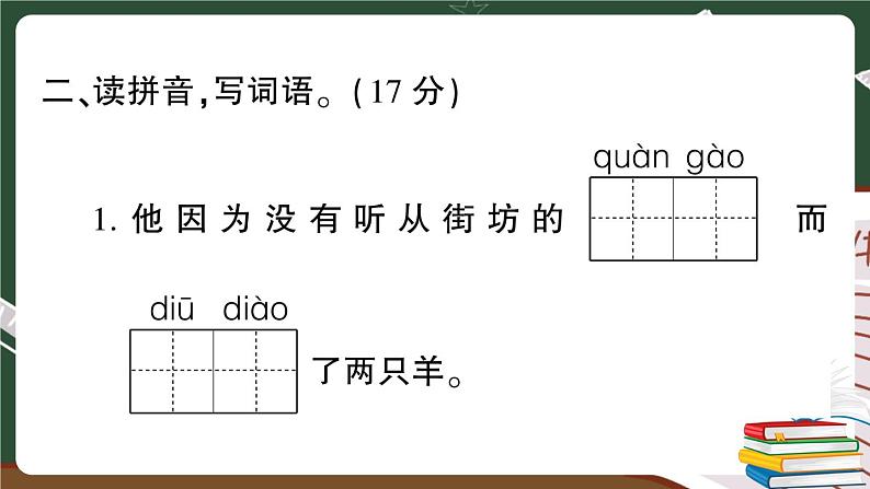 部编版语文二年级下册：第五单元综合检测卷+答案+讲解PPT03