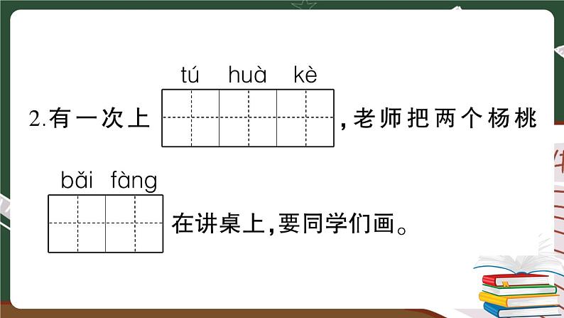 部编版语文二年级下册：第五单元综合检测卷+答案+讲解PPT04