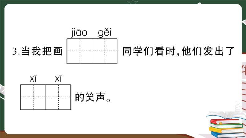 部编版语文二年级下册：第五单元综合检测卷+答案+讲解PPT05