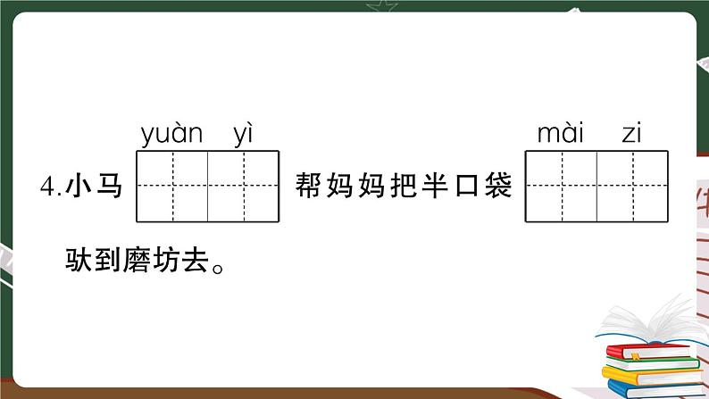 部编版语文二年级下册：第五单元综合检测卷+答案+讲解PPT06