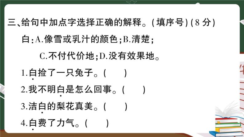 部编版语文二年级下册：第五单元综合检测卷+答案+讲解PPT07