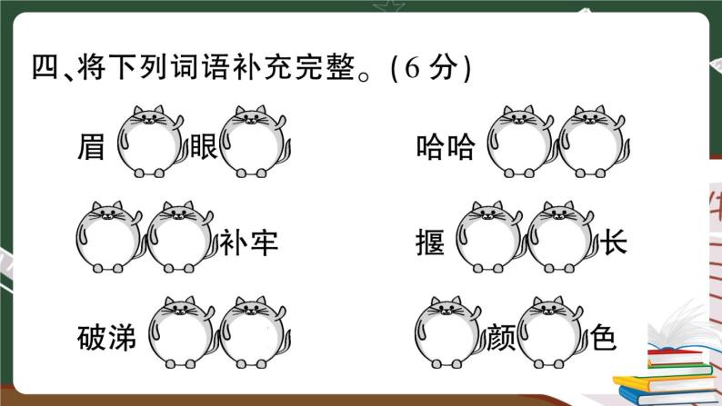 部编版语文二年级下册：第五单元综合检测卷+答案+讲解PPT08