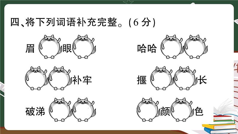 部编版语文二年级下册：第五单元综合检测卷+答案+讲解PPT08