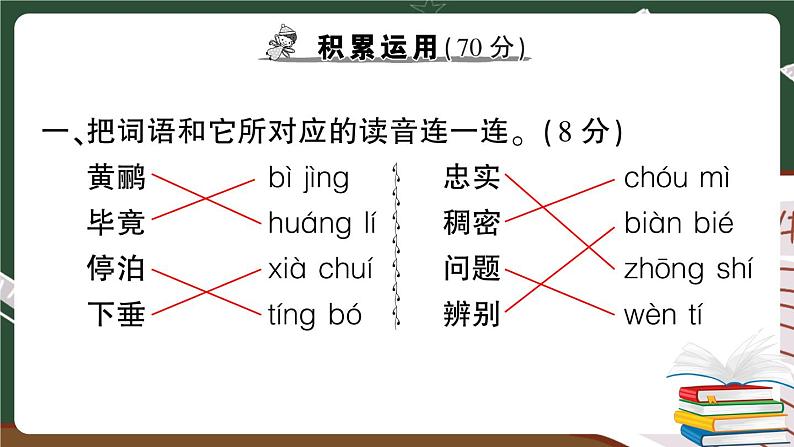 部编版语文二年级下册：第六单元综合检测卷+答案+讲解PPT02