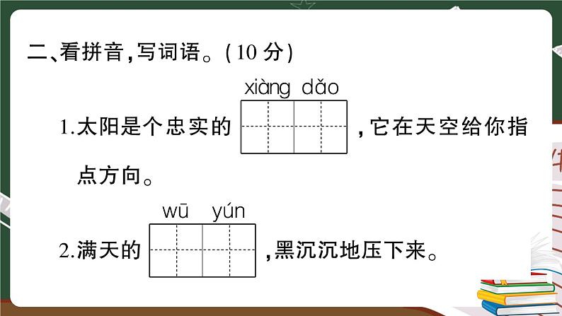 部编版语文二年级下册：第六单元综合检测卷+答案+讲解PPT03