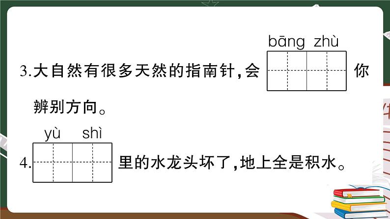 部编版语文二年级下册：第六单元综合检测卷+答案+讲解PPT04