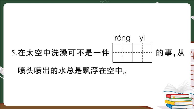 部编版语文二年级下册：第六单元综合检测卷+答案+讲解PPT05