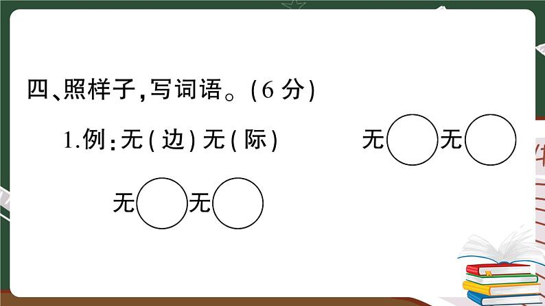 部编版语文二年级下册：第六单元综合检测卷+答案+讲解PPT07