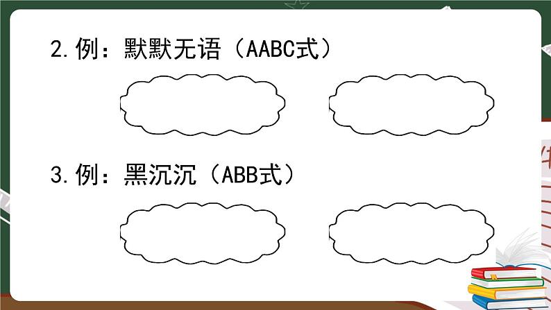 部编版语文二年级下册：第六单元综合检测卷+答案+讲解PPT08