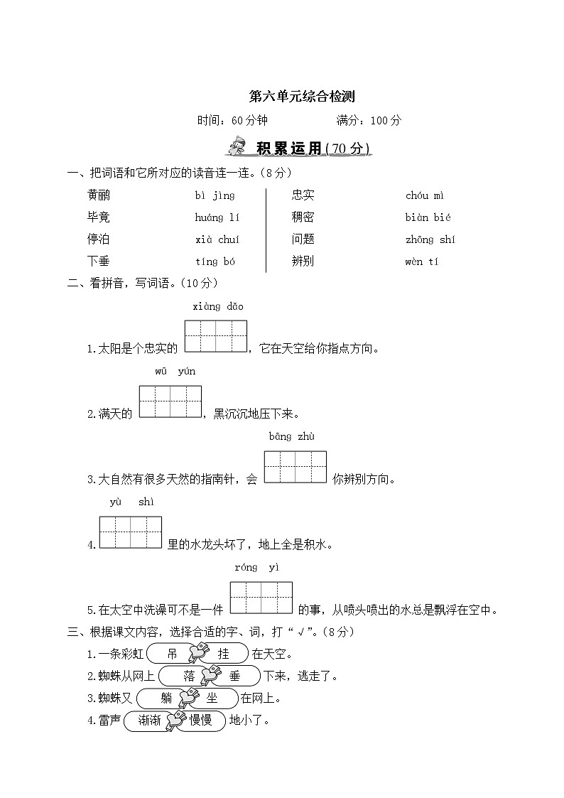 部编版语文二年级下册：第六单元综合检测卷+答案+讲解PPT01