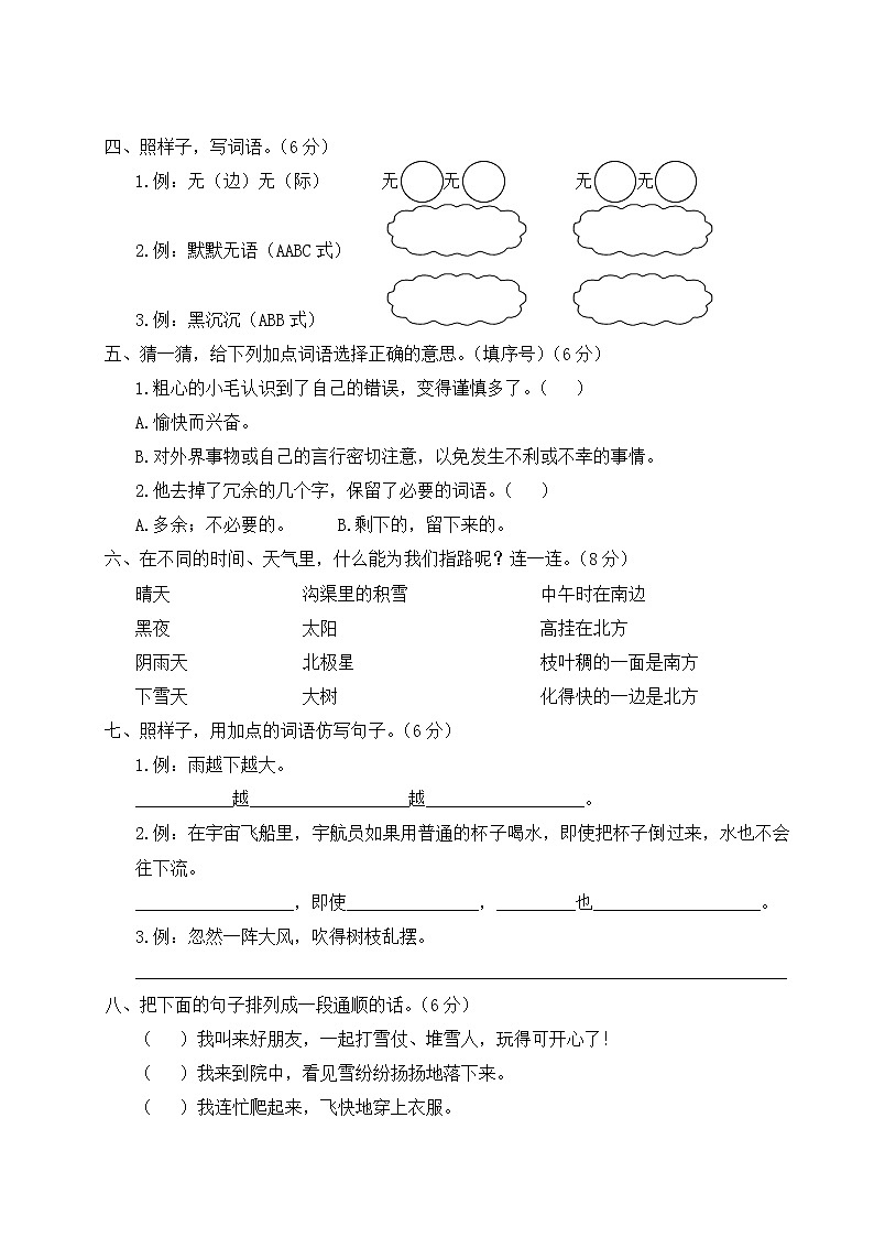 部编版语文二年级下册：第六单元综合检测卷+答案+讲解PPT02
