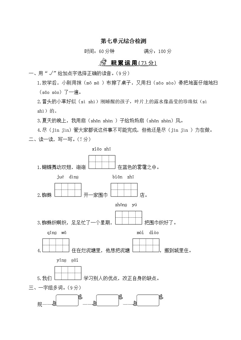 部编版语文二年级下册：第七单元综合检测卷+答案+讲解PPT01