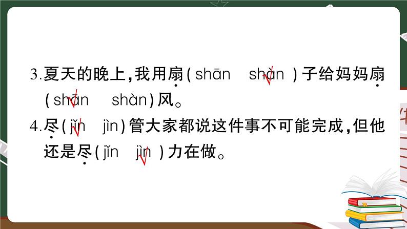 部编版语文二年级下册：第七单元综合检测卷+答案+讲解PPT03