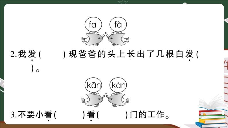 部编版语文二年级下册：第八单元综合检测卷+答案+讲解PPT04