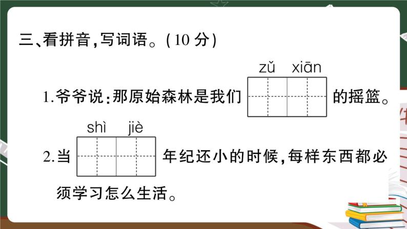 部编版语文二年级下册：第八单元综合检测卷+答案+讲解PPT05