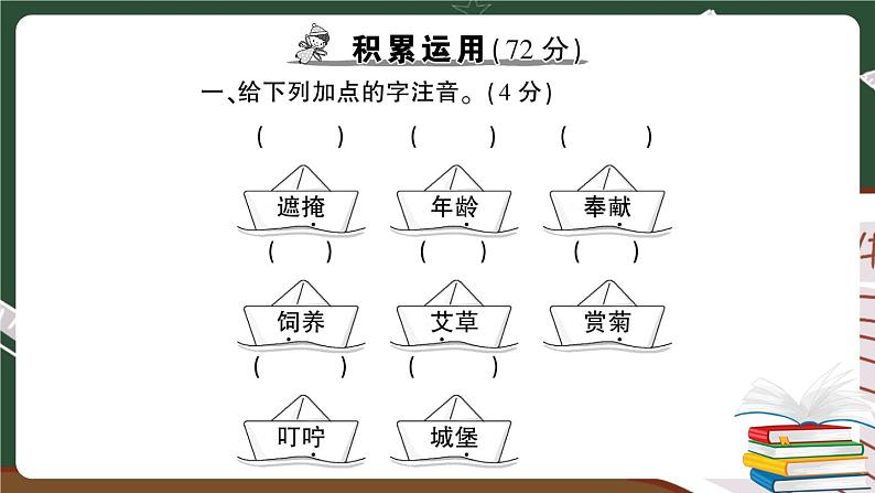 部编版语文二年级下册：期中综合检测卷+答案+讲解PPT02