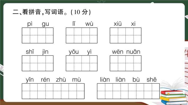 部编版语文二年级下册：期中综合检测卷+答案+讲解PPT03