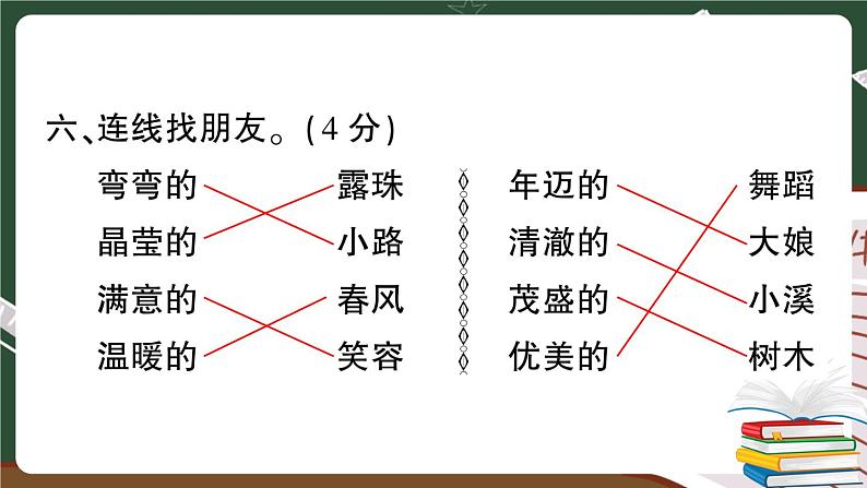 部编版语文二年级下册：期中综合检测卷+答案+讲解PPT07