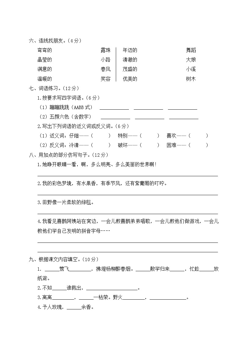 部编版语文二年级下册：期中综合检测卷+答案+讲解PPT02