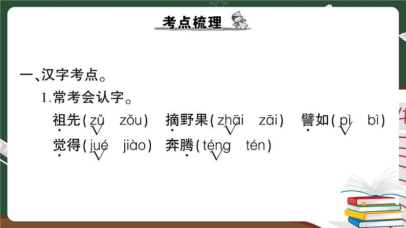 部编版语文二年级下册：第八单元期末总复习卷+答案+讲解PPT02