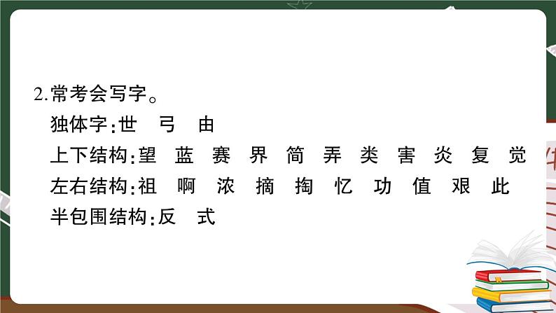 部编版语文二年级下册：第八单元期末总复习卷+答案+讲解PPT03