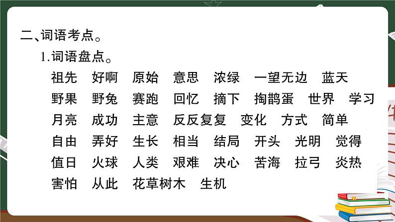 部编版语文二年级下册：第八单元期末总复习卷+答案+讲解PPT04