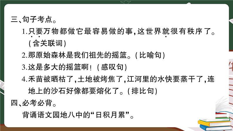 部编版语文二年级下册：第八单元期末总复习卷+答案+讲解PPT06