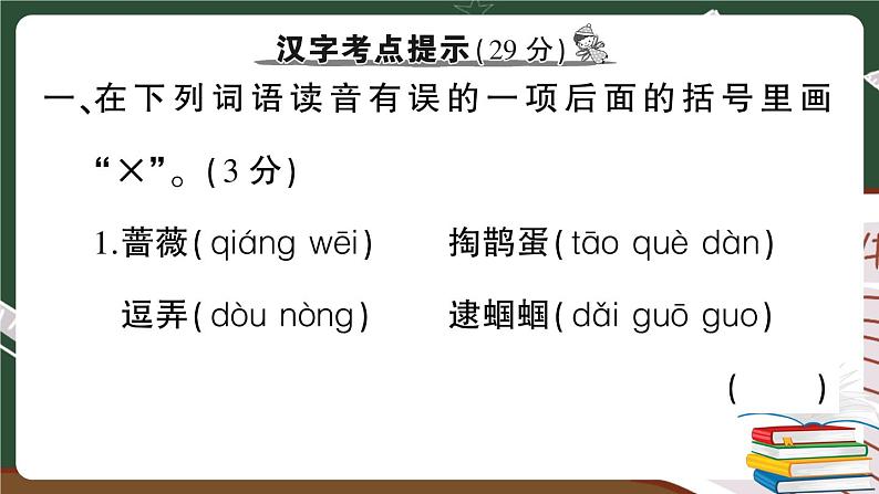 部编版语文二年级下册：第八单元期末总复习卷+答案+讲解PPT07