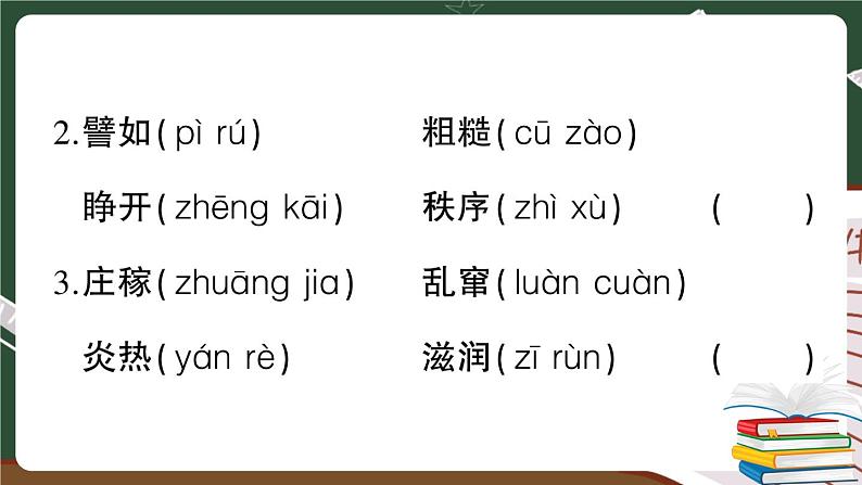 部编版语文二年级下册：第八单元期末总复习卷+答案+讲解PPT08