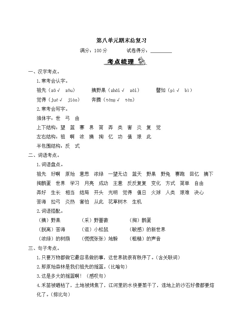 部编版语文二年级下册：第八单元期末总复习卷+答案+讲解PPT01