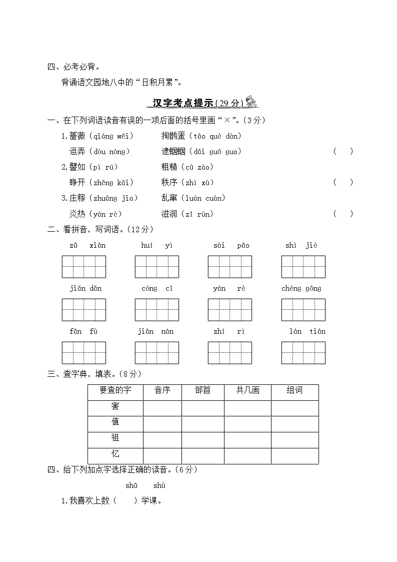 部编版语文二年级下册：第八单元期末总复习卷+答案+讲解PPT02