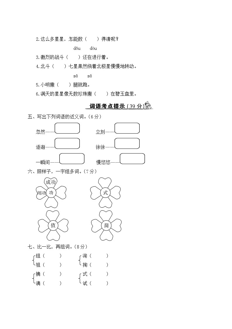 部编版语文二年级下册：第八单元期末总复习卷+答案+讲解PPT03