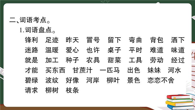 部编版语文二年级下册：第二单元期末总复习卷+答案+讲解PPT04