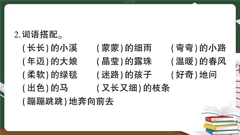 部编版语文二年级下册：第二单元期末总复习卷+答案+讲解PPT05