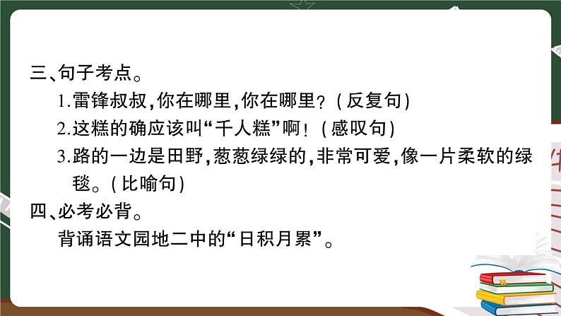 部编版语文二年级下册：第二单元期末总复习卷+答案+讲解PPT06