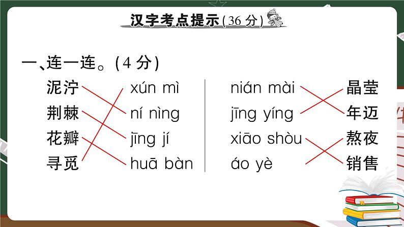 部编版语文二年级下册：第二单元期末总复习卷+答案+讲解PPT07