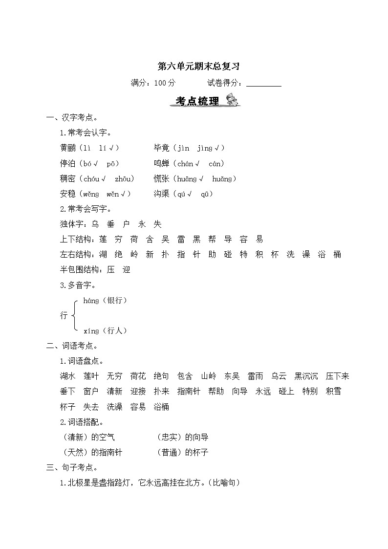 部编版语文二年级下册：第六单元期末总复习卷+答案+讲解PPT01