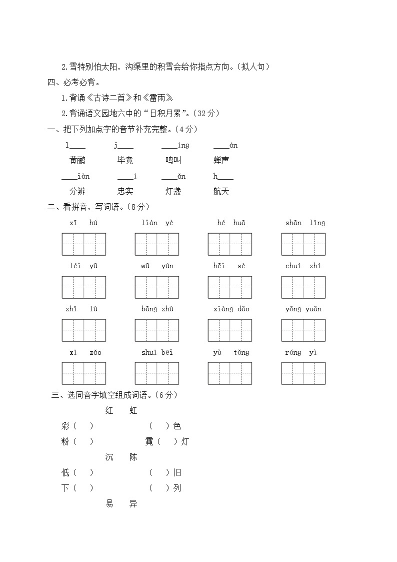部编版语文二年级下册：第六单元期末总复习卷+答案+讲解PPT02