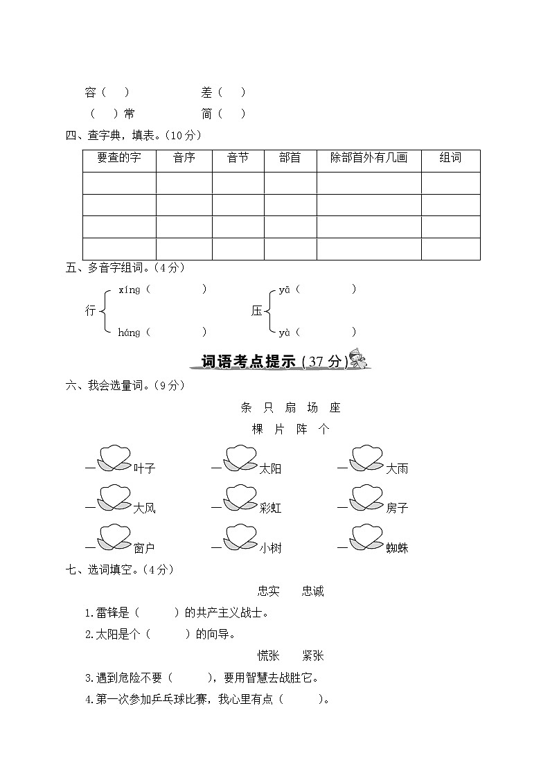 部编版语文二年级下册：第六单元期末总复习卷+答案+讲解PPT03