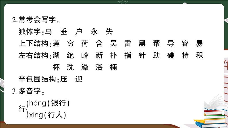 部编版语文二年级下册：第六单元期末总复习卷+答案+讲解PPT03