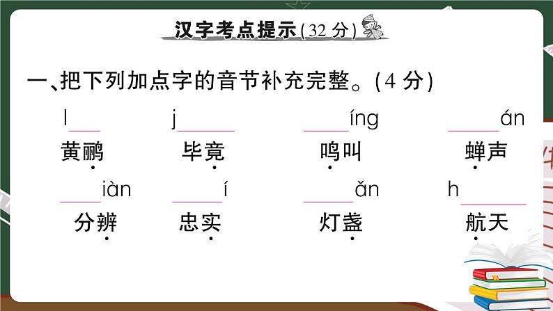 部编版语文二年级下册：第六单元期末总复习卷+答案+讲解PPT06