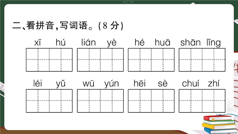 部编版语文二年级下册：第六单元期末总复习卷+答案+讲解PPT07