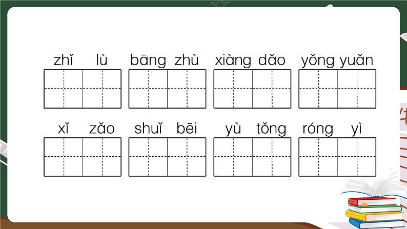 部编版语文二年级下册：第六单元期末总复习卷+答案+讲解PPT08