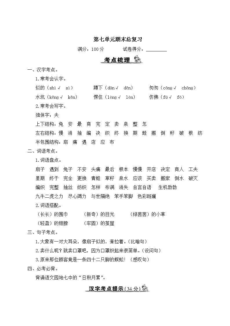 部编版语文二年级下册：第七单元期末总复习卷+答案+讲解PPT01