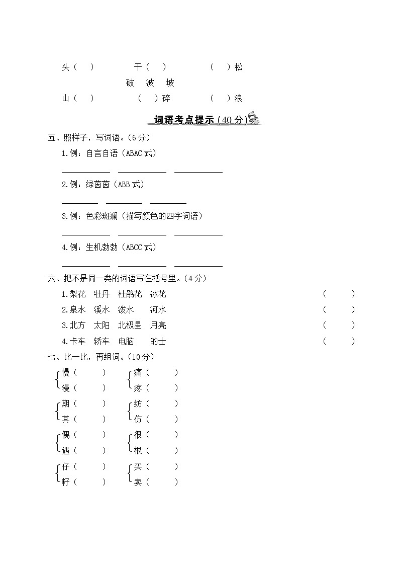 部编版语文二年级下册：第七单元期末总复习卷+答案+讲解PPT03
