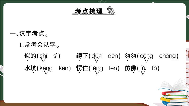 部编版语文二年级下册：第七单元期末总复习卷+答案+讲解PPT02