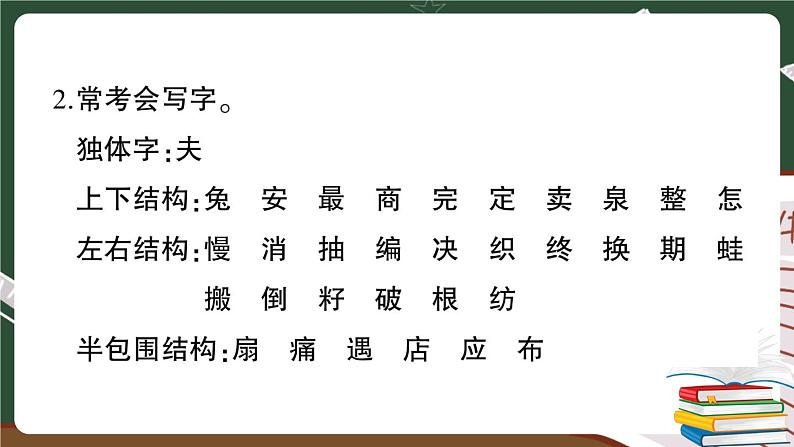 部编版语文二年级下册：第七单元期末总复习卷+答案+讲解PPT03