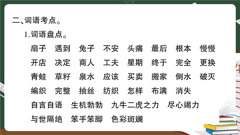 部编版语文二年级下册：第七单元期末总复习卷+答案+讲解PPT04