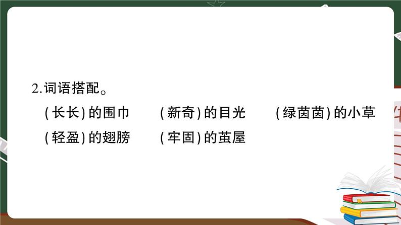 部编版语文二年级下册：第七单元期末总复习卷+答案+讲解PPT05